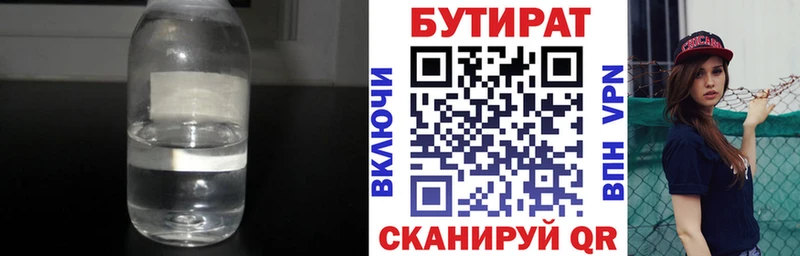 Купить  Оленегорск  БУТИРАТ 99% 