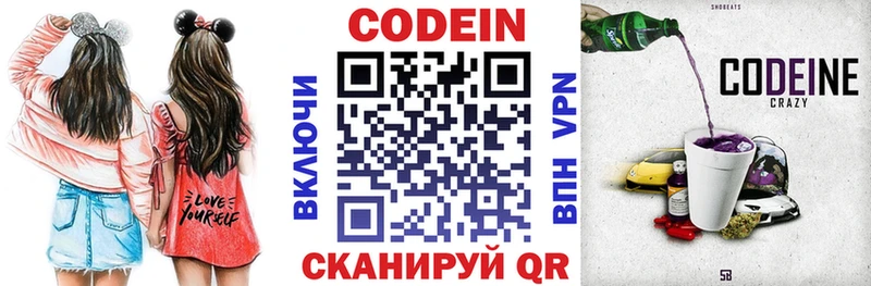 Codein напиток Lean (лин)  Купить закладки  Оленегорск 